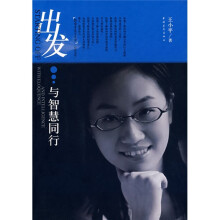出发与智慧同行