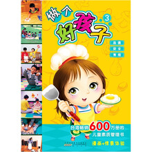 做个好孩子3（小白兔童书）