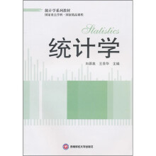 统计学