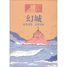 格言：幻城（近朱者黑，近墨者赤）