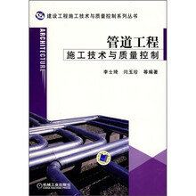 管道工程施工技术与质量控制