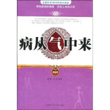 病从气中来