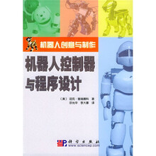 机器人创意与制作:机器人控制器与程序设计