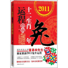 十二生肖兔年运程指南