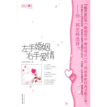 左手婚姻,右手爱情