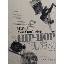 HIP-HOP无穷动