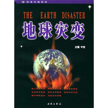 地球灾变