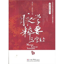 脉学粹要三字经