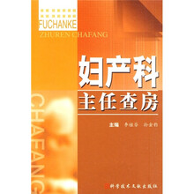 妇产科主任查房