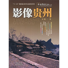 影像贵州