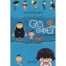 老呆和小呆10