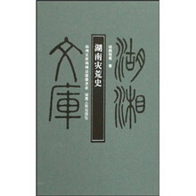 湖南灾荒史