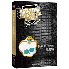 怪兽中学:视频里的怪兽是我吗