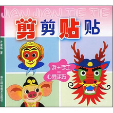 剪剪贴贴