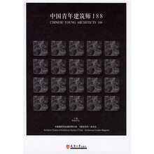 中国青年建筑师188