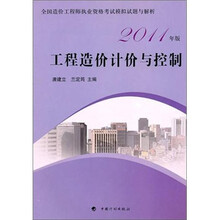 造价模拟试题2011：工程造价计价与控制