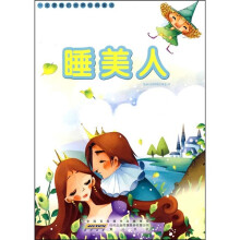 一定要看的世界经典童话:睡美人