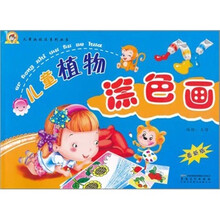 儿童画技法系列丛书：儿童人物涂色画
