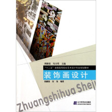 装饰画设计