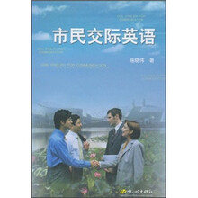 市民交际英语