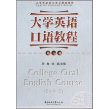 大学英语口语教程（第3册）