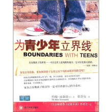 为青少年立界线