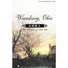 英美文学名著导读详注本：小镇畸人