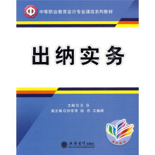 中等职业教育会计专业课改系列教材：出纳实务