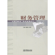 财务管理