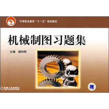 机械制图习题集