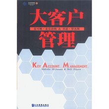 大客户管理（外版引进）