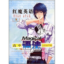 红魔英语:高中语法(全彩豪华版)(附赠品)