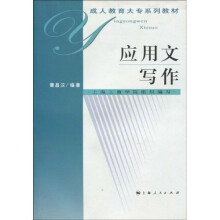 应用文写作