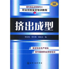 挤出成型