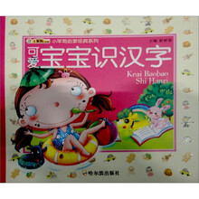 小笨熊启蒙经典系列:可爱宝宝识汉字