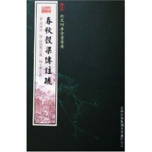 春秋谷梁传注疏