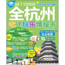 玩乐疯:全杭州吃喝玩乐情报书