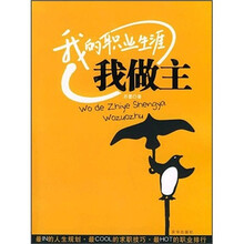 我的职业生涯我做主