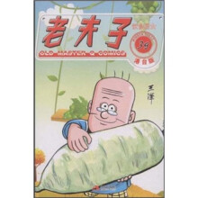 老夫子39：饮食男女（港台版）