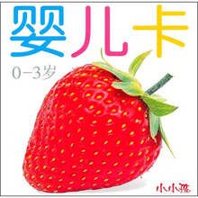 婴儿卡