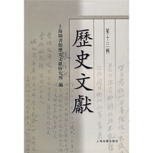 历史文献(第13辑)