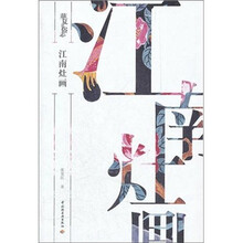 华夏民俗志：江南灶画