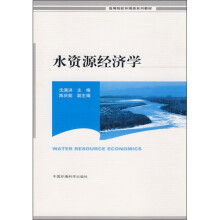 水资源经济学