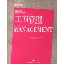 企业胜经·工商管理：组织、营销与财务