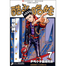 酷头哈妹7