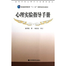 心理实验指导手册