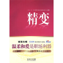 精变
