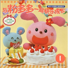 婴幼儿自理能力综合绘本?与粉多多一起快乐成长1