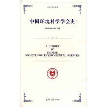 中国环境科学学会史