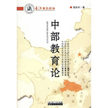 中部教育论